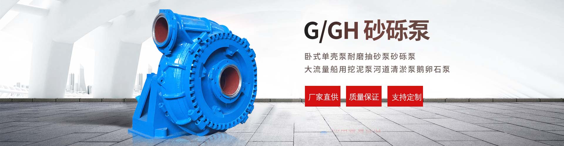 Warman G/GH 砂砾泵